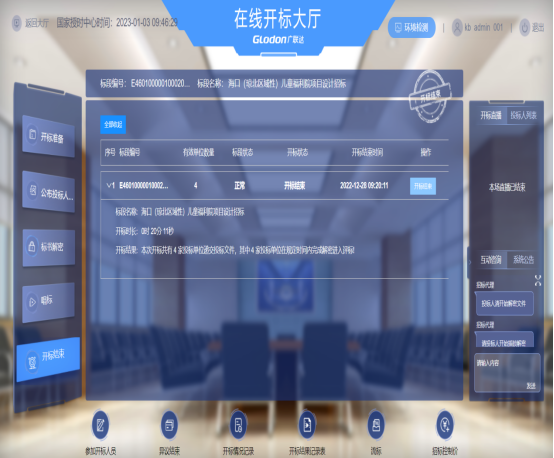 海南省首个招投标不见面开标项目在海口圆满顺利完成